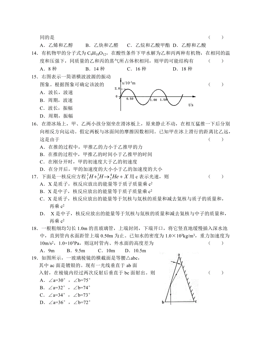 2003年普通高等学校春季招生全国统一考试理科综合能力测试.doc_第3页