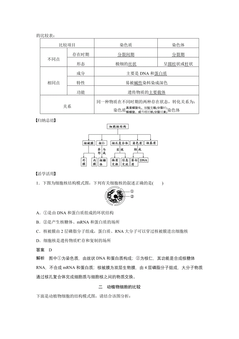 2016生物浙科版必修1学案：第二章 10 细胞核　原核细胞 WORD版含解析.docx_第3页