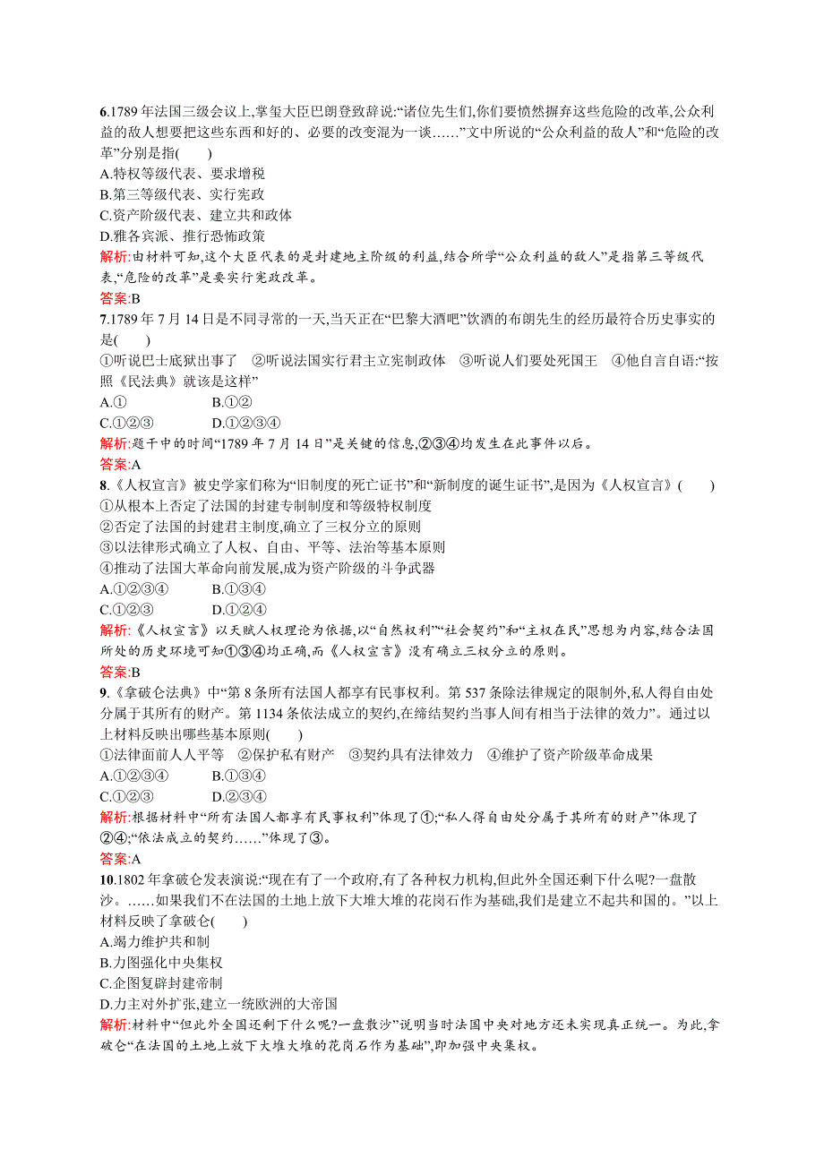 2016秋历史人民版选修2专题三过关检测 WORD版含解析.docx_第2页