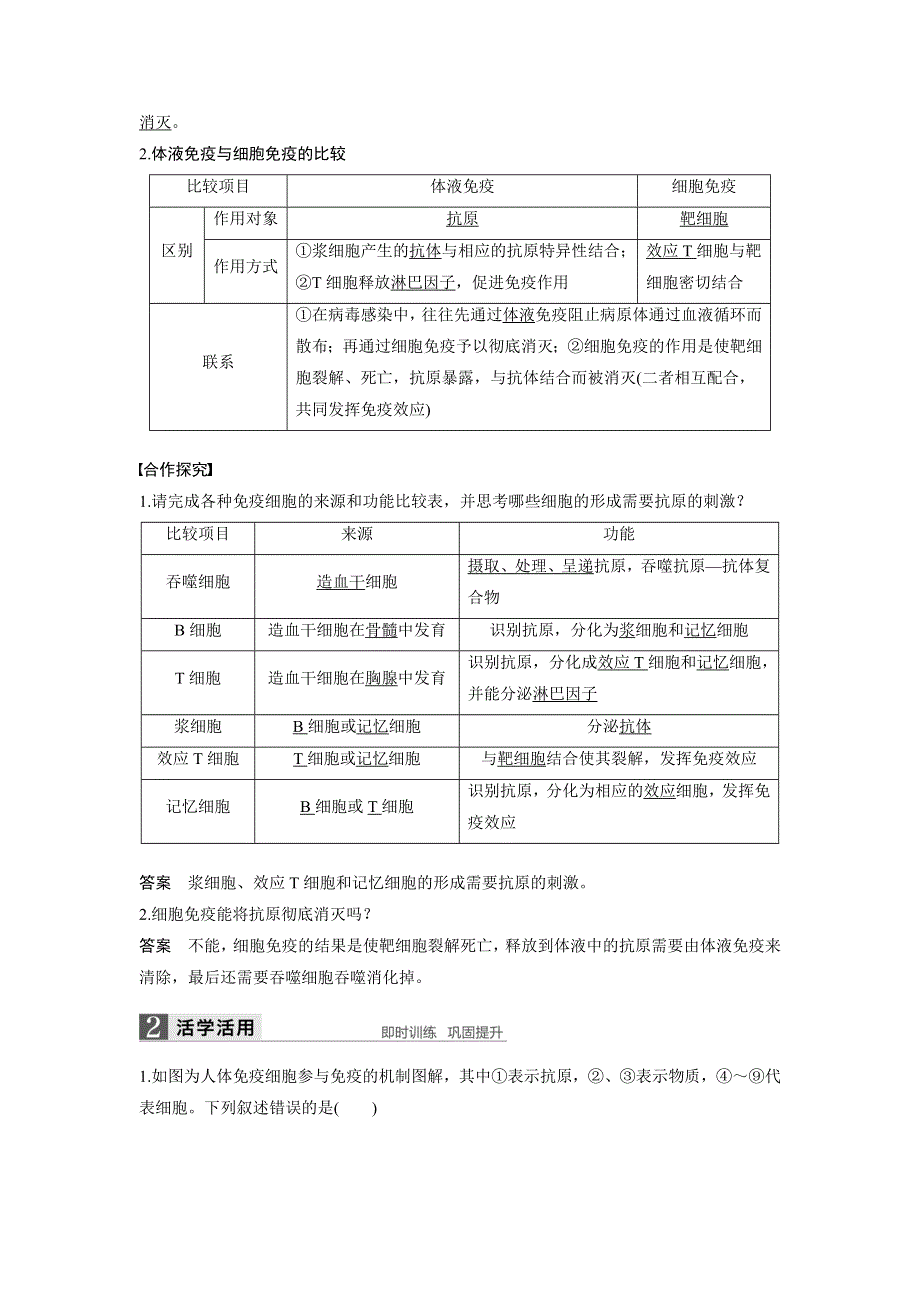 《 学案导学》2016-2017学年高中人教版生物必修三配套文档：第2章 第4节 免疫调节（Ⅱ） WORD版含解析.doc_第2页