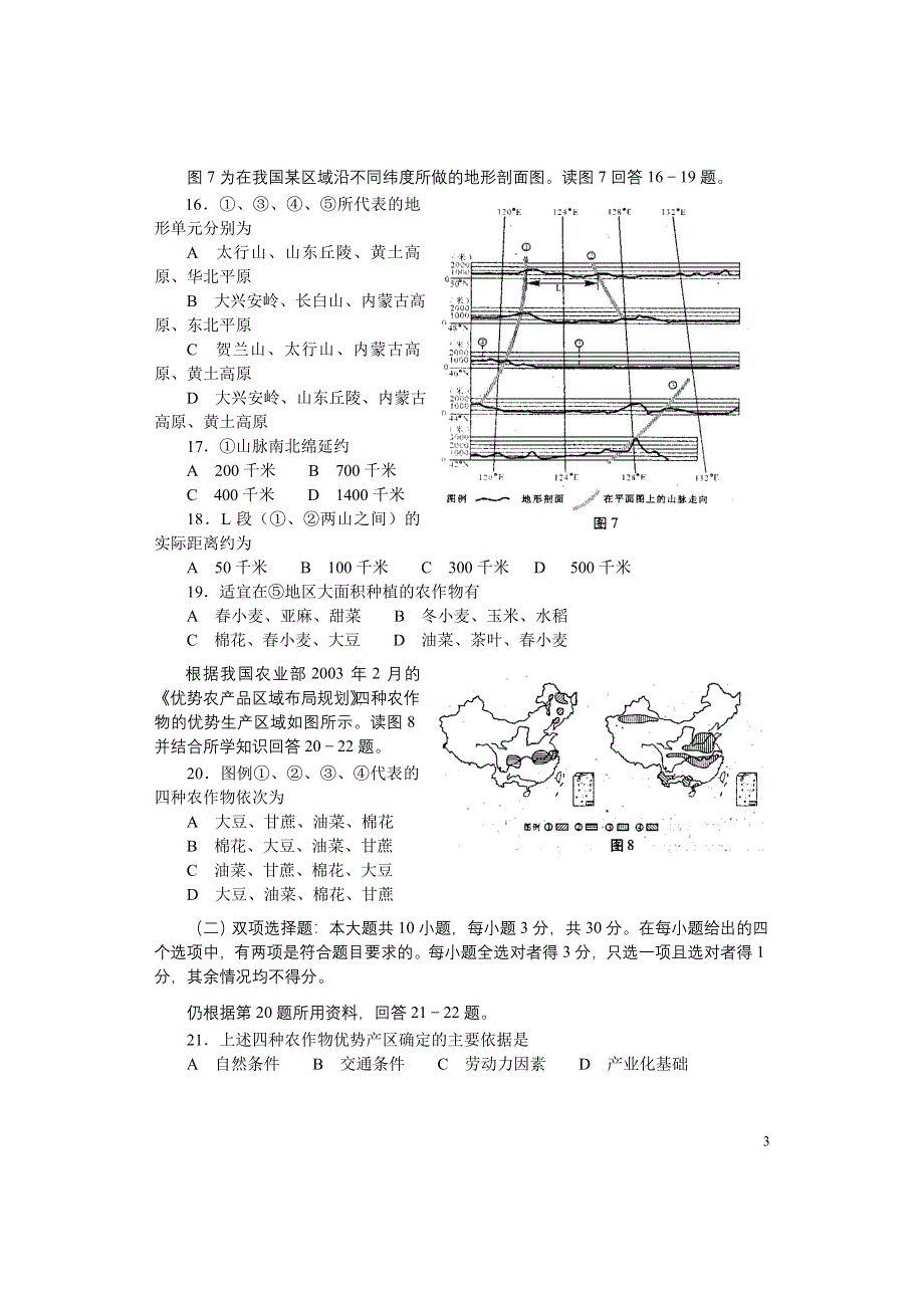 2003年普通高等学校招生全国统一考试（全国卷）地理（广东）.doc_第3页