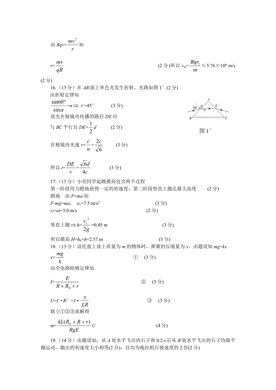 2003年全国统一标准测试物理统编教材试题（二）（答案）.doc_第2页