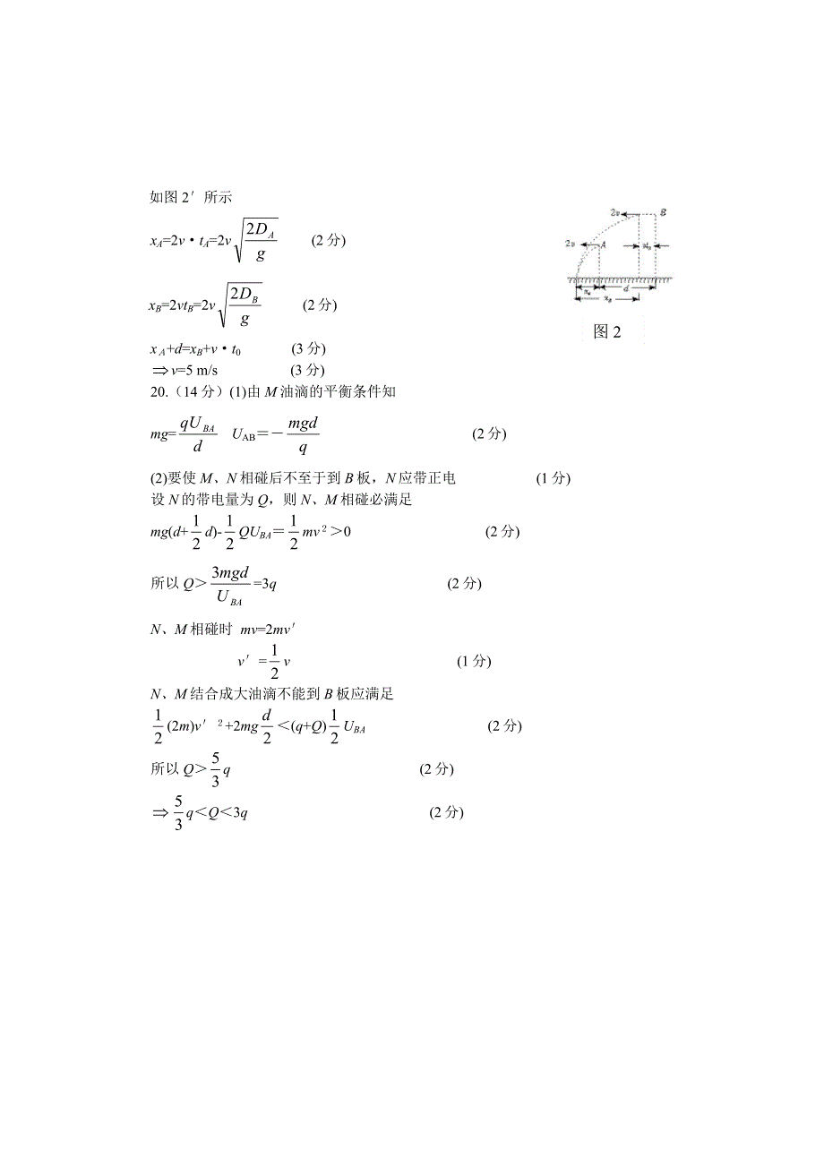 2003年全国统一标准测试物理统编教材试题（二）（答案）.doc_第3页