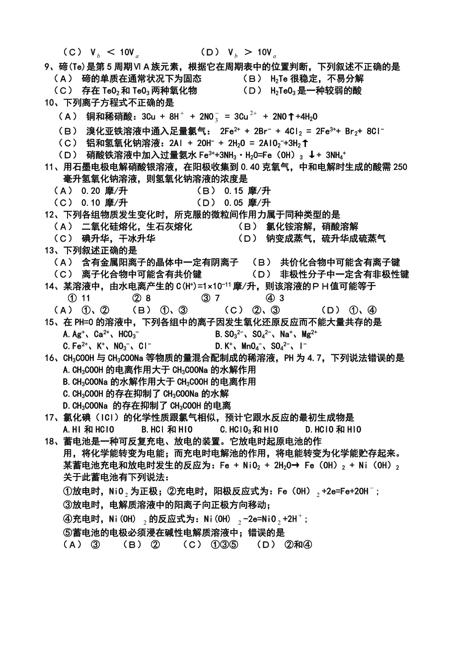 2003年高考化学模拟试题（无机部分）.doc_第2页