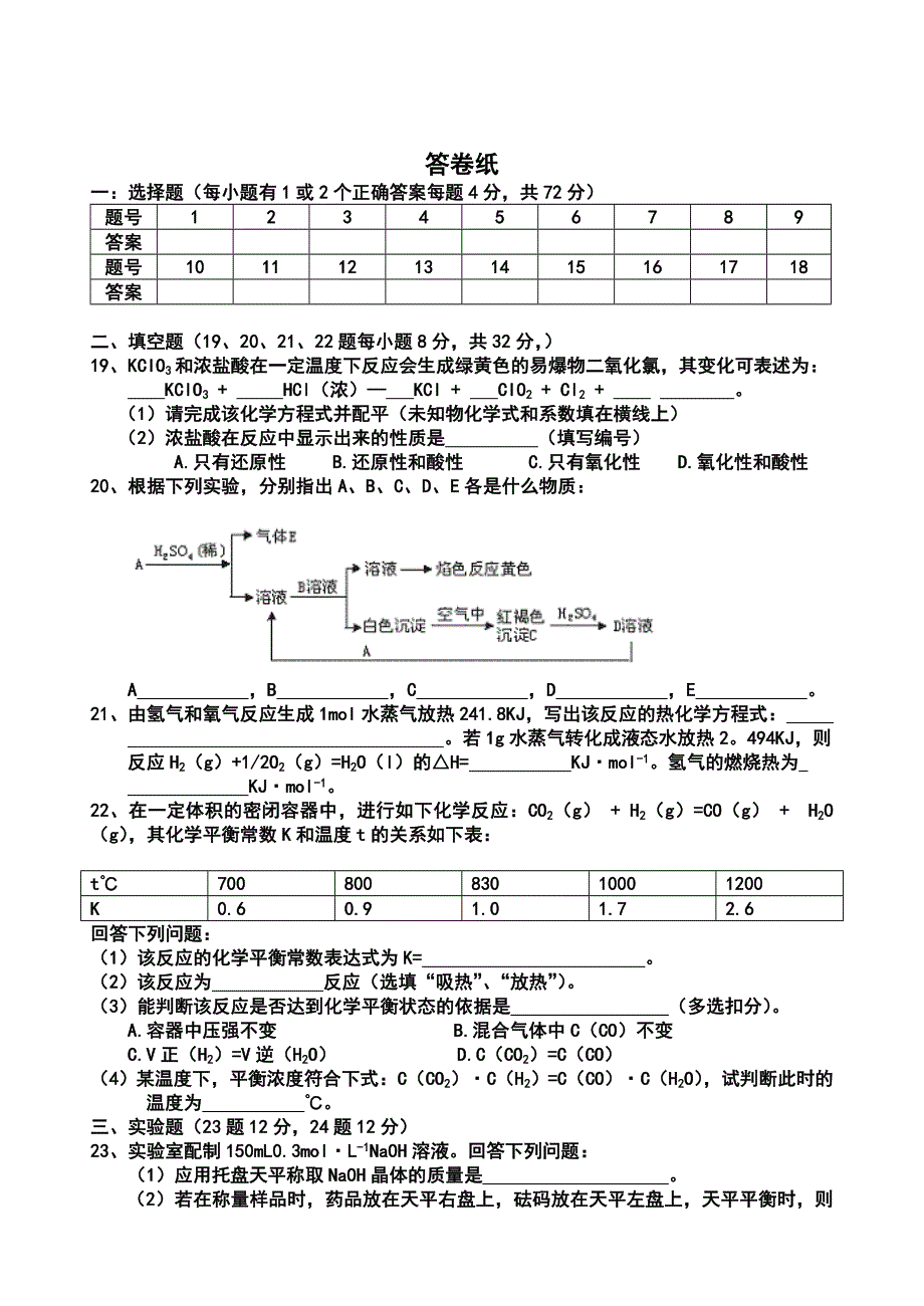 2003年高考化学模拟试题（无机部分）.doc_第3页