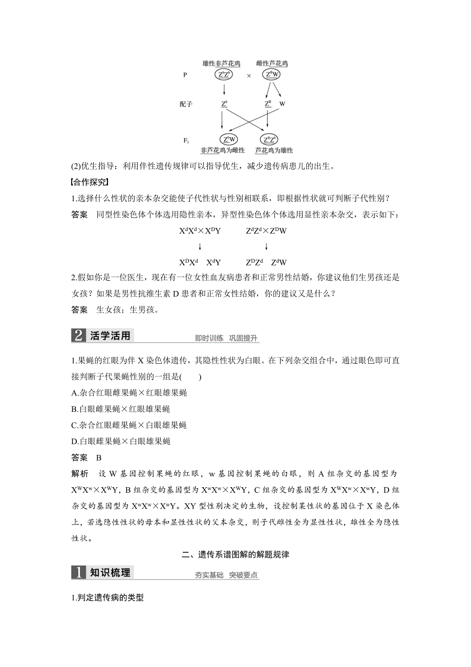 《 学案导学》2016-2017学年高中人教版生物必修二配套文档：第2章 第3节 第2课时 伴性遗传的实践应用 WORD版含解析.doc_第2页