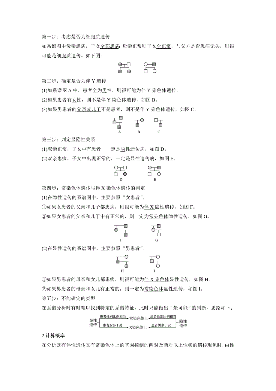 《 学案导学》2016-2017学年高中人教版生物必修二配套文档：第2章 第3节 第2课时 伴性遗传的实践应用 WORD版含解析.doc_第3页