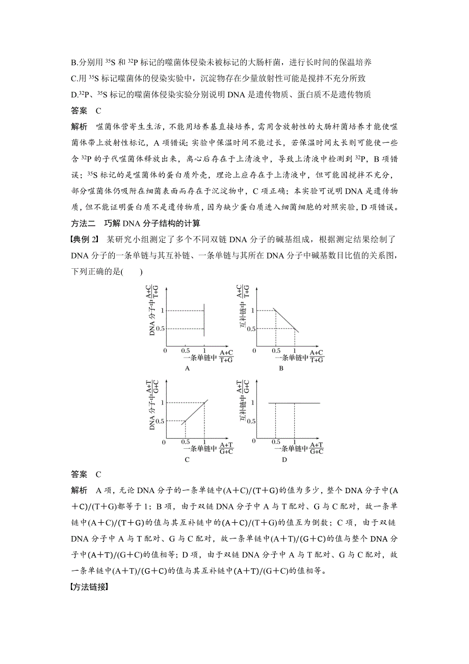 《 学案导学》2016-2017学年高中人教版生物必修二配套文档：第3章 章末整合提升 WORD版含解析.doc_第3页