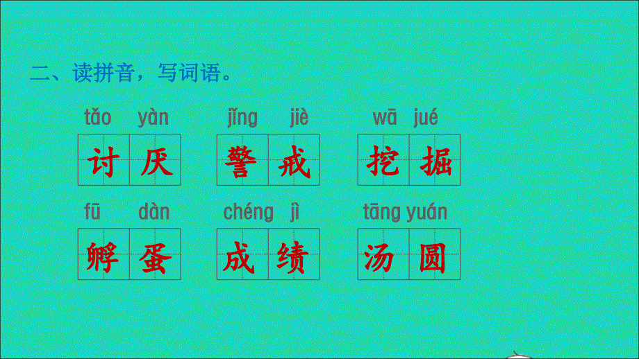 2022四年级语文下册 第4单元 第14课 母鸡课后练习课件1 新人教版.ppt_第2页