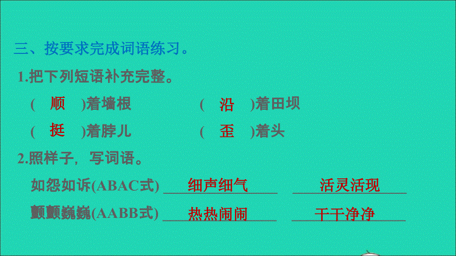 2022四年级语文下册 第4单元 第14课 母鸡课后练习课件1 新人教版.ppt_第3页