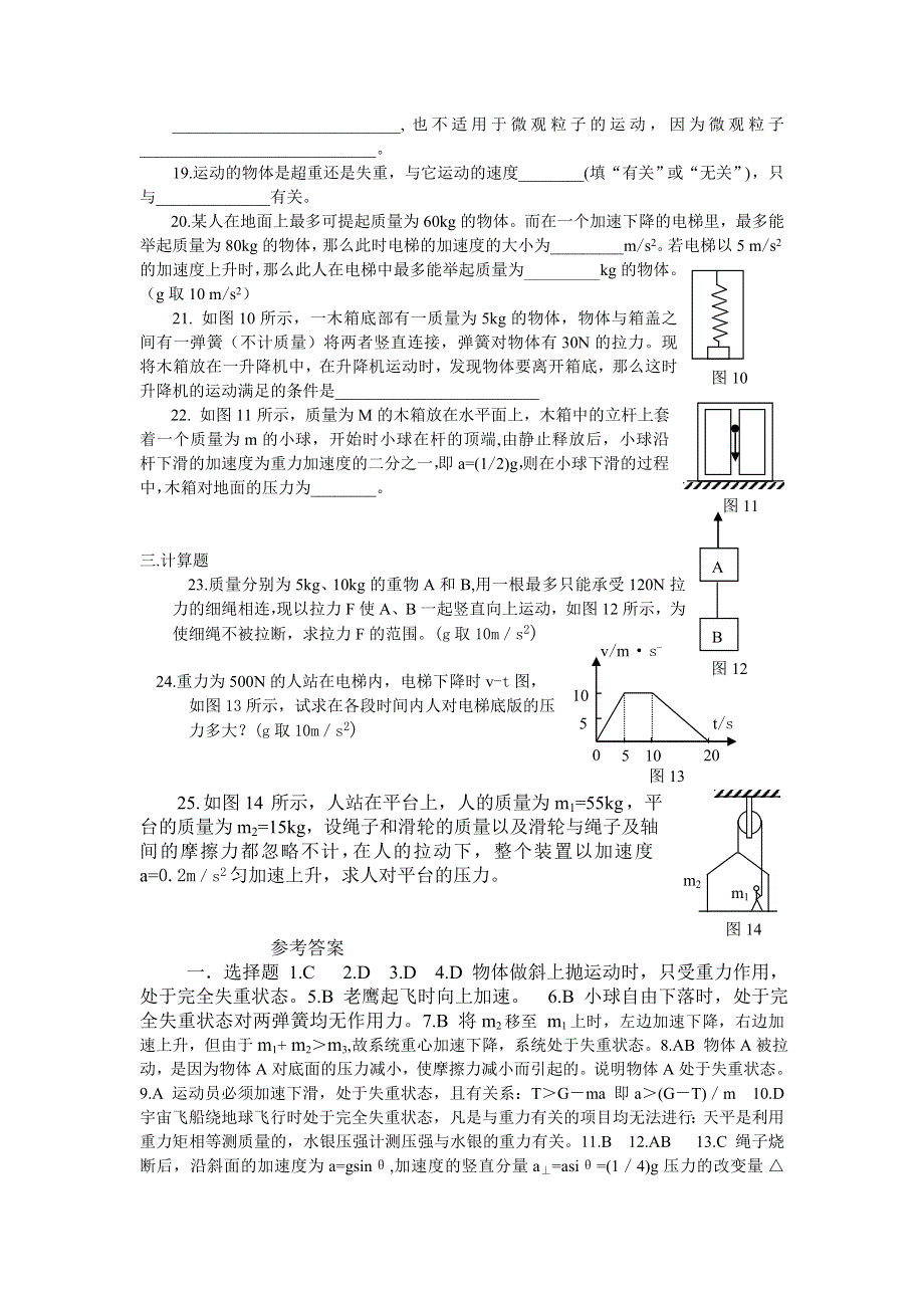 《 超重和失重 》《 牛顿运动定律适用范围》检测题.doc_第3页