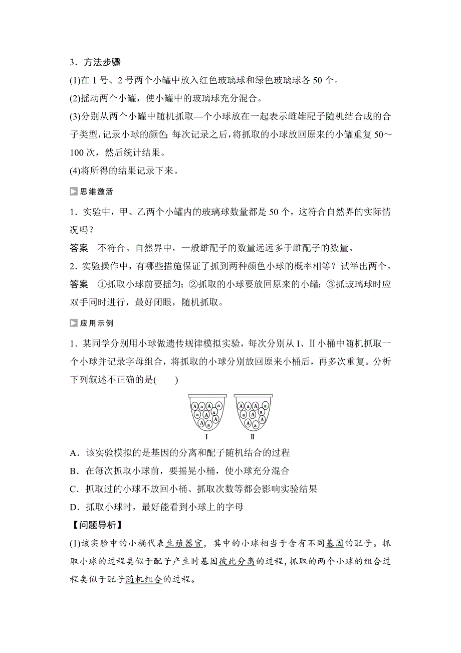 《 学案导学与随堂笔记》2015-2016学年高中生物（苏教版必修二）学案文档：第三章 第一节 基因的分离定律（Ⅱ） .doc_第3页