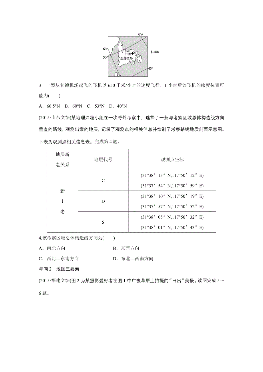 2016高考地理全国通用二轮复习练习：专题1 地图与地理信息技术 WORD版含答案.docx_第2页