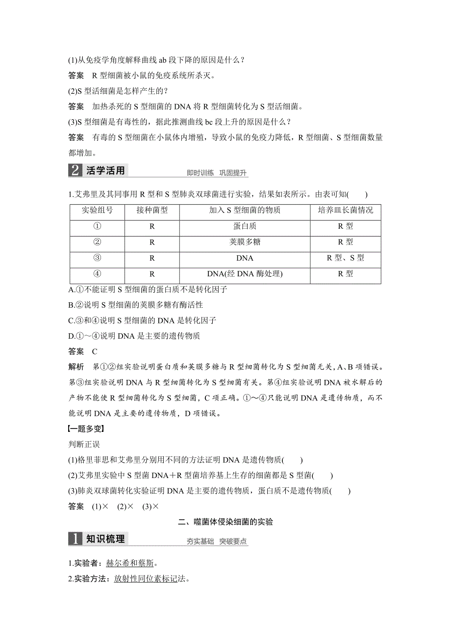 《 学案导学》2016-2017学年高中人教版生物必修二配套文档：第3章 第1节 DNA是主要的遗传物质 WORD版含解析.doc_第3页