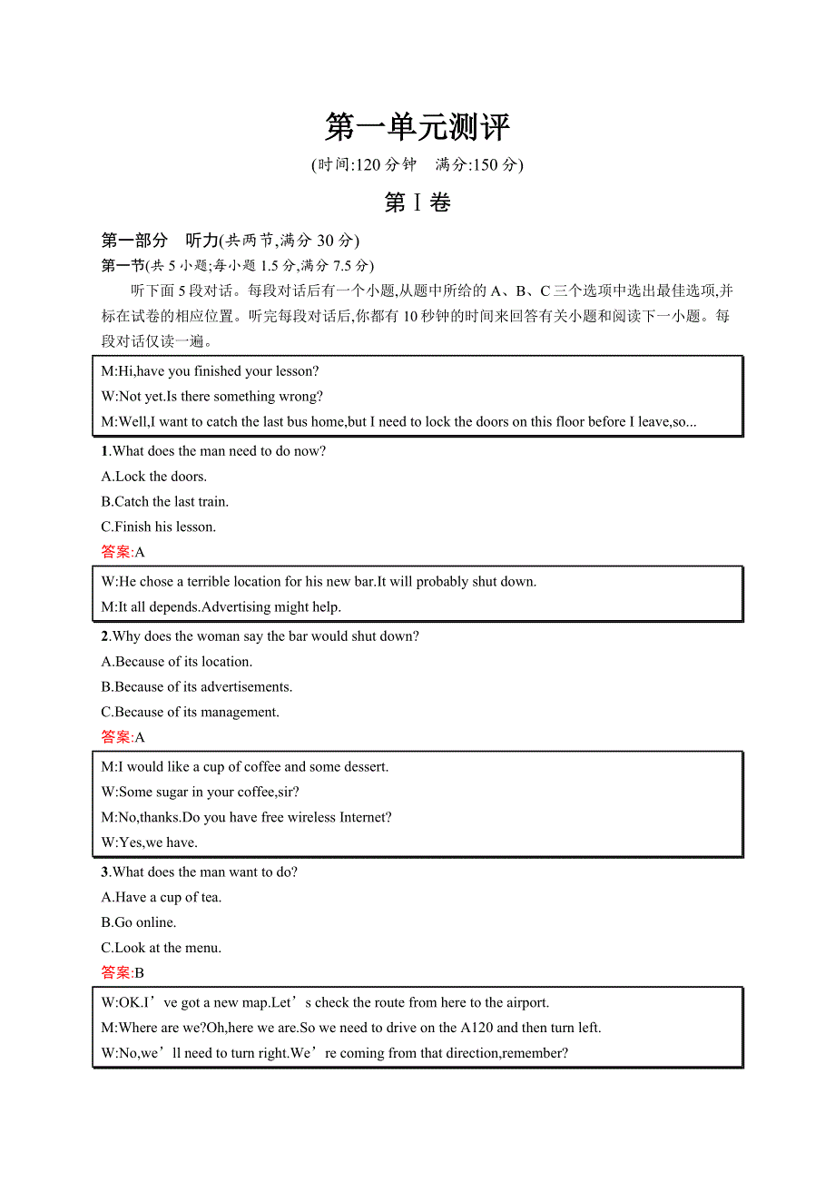 2016秋英语人教版必修1练习：第一单元测评 WORD版含解析.docx_第1页