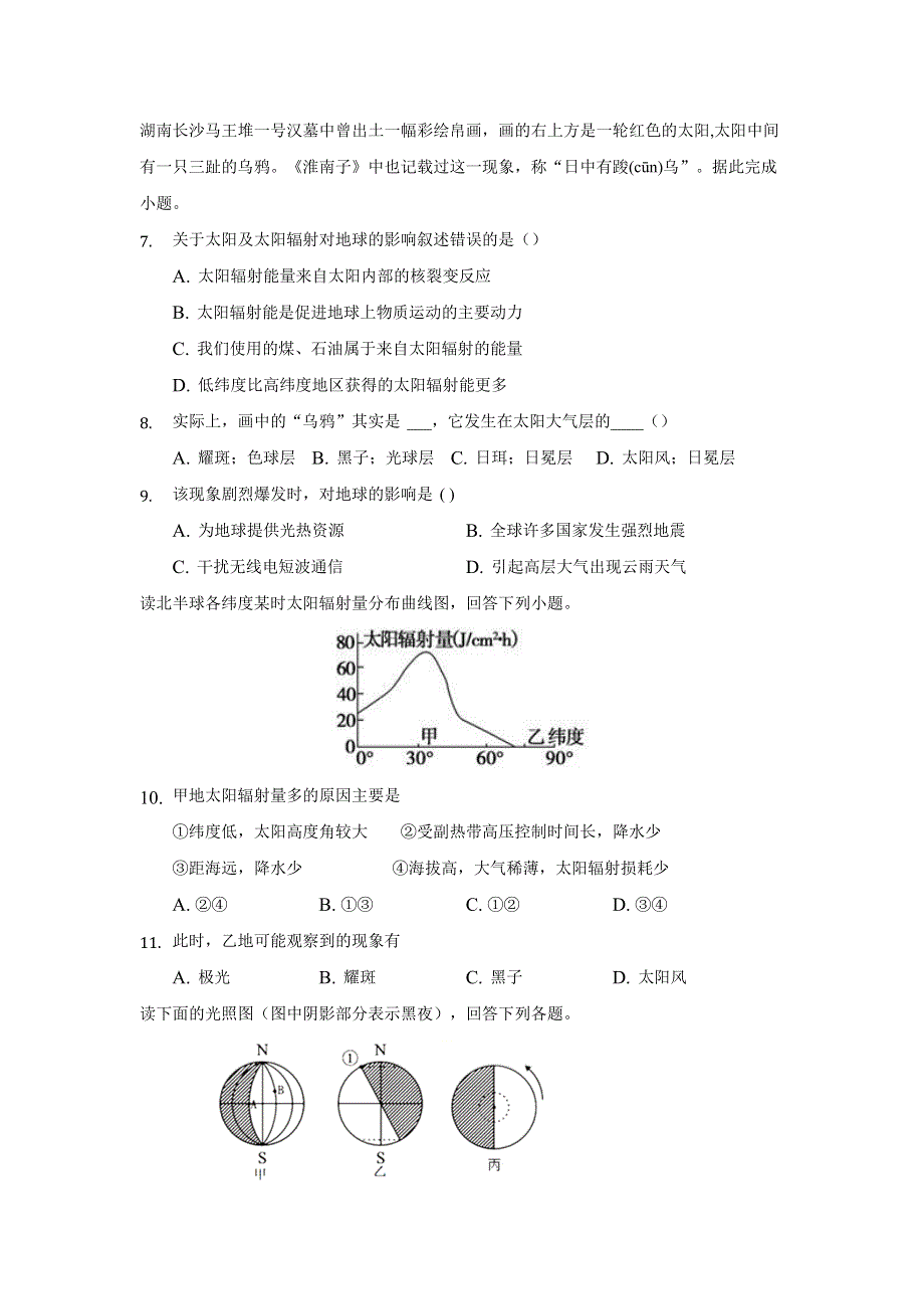 安徽省合肥市长丰县凤麟中学2020-2021学年高二下学期期中考试地理（文）试题 WORD版含答案.doc_第2页