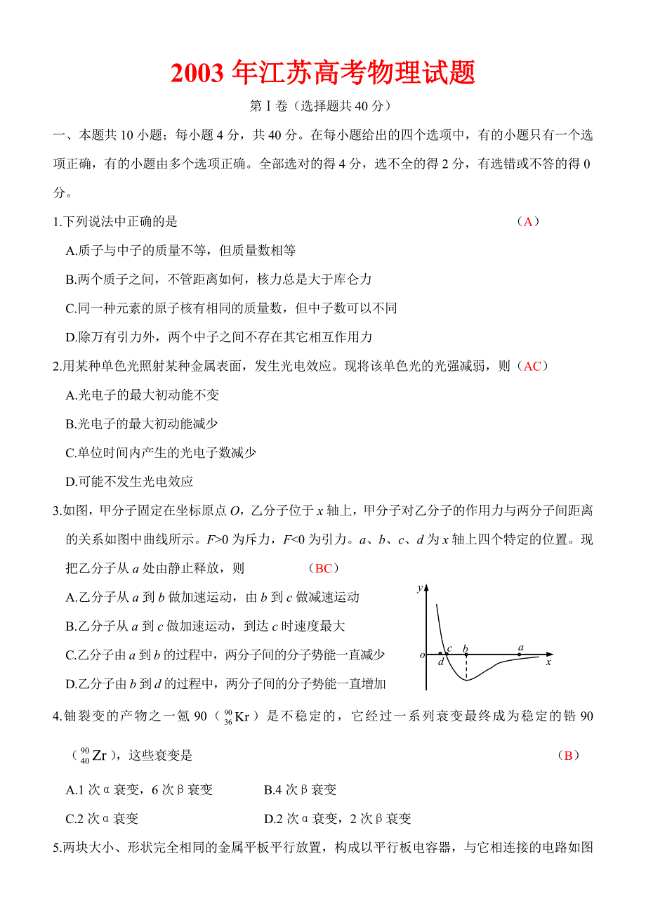 2003年高考物理全集.doc_第2页