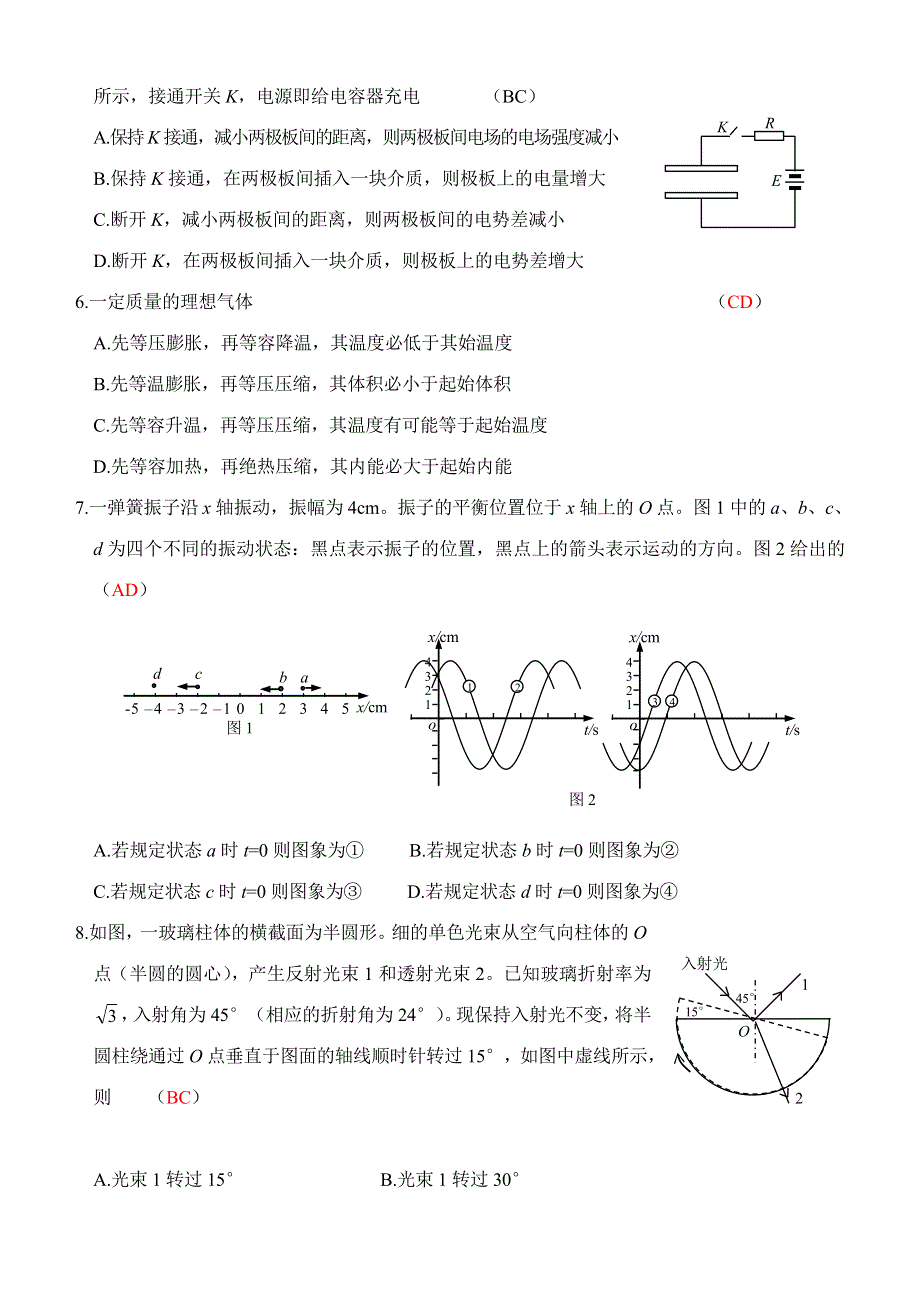 2003年高考物理全集.doc_第3页