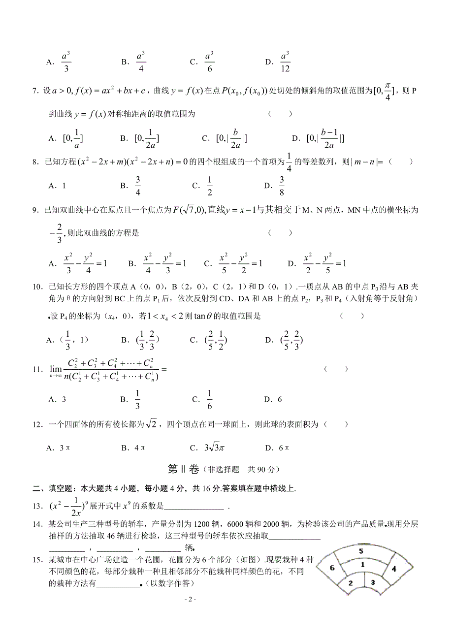 2003年高考数学试题（天津理）及答案.doc_第2页