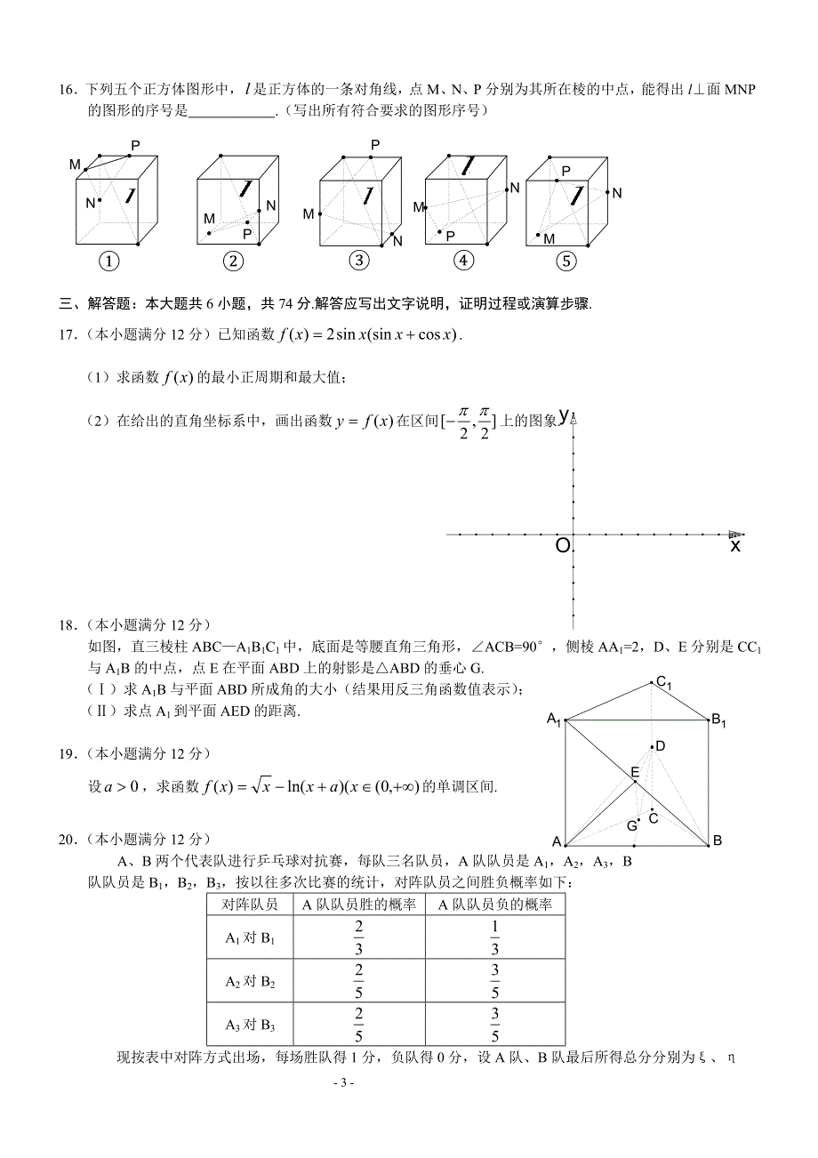 2003年高考数学试题（天津理）及答案.doc_第3页