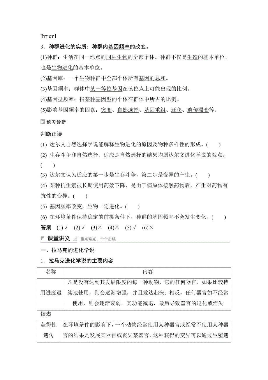 《 学案导学与随堂笔记》2015-2016学年高中生物（苏教版必修二）学案文档：第五章 第一节 生物进化理论（Ⅰ） .doc_第2页