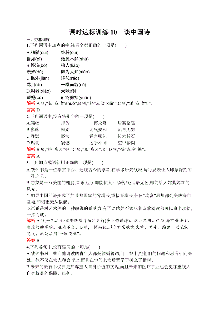 2016秋语文人教版必修5练习：3.docx_第1页