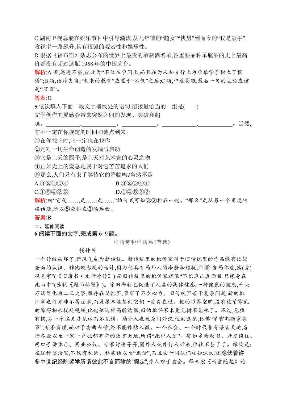 2016秋语文人教版必修5练习：3.docx_第2页