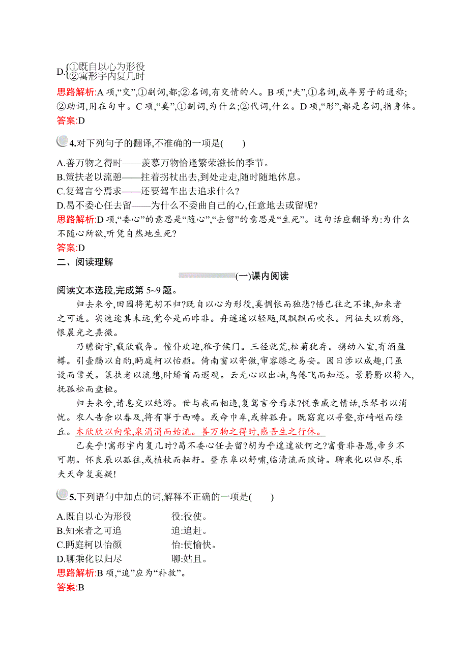 2019-2020学年高中语文人教必修5配套习题：4　归去来兮辞　并序 WORD版含解析.docx_第2页