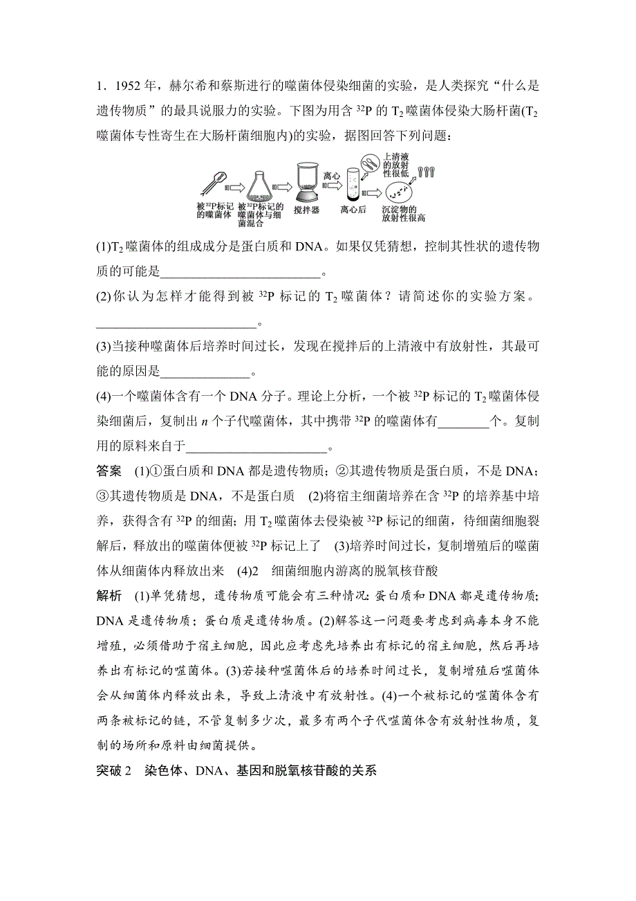 《 学案导学与随堂笔记》2015-2016学年高中生物（苏教版必修二）学案文档：第四章 章末整合提升 .doc_第2页