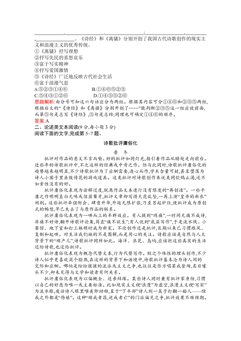 2019-2020学年高中语文人教版必修2配套习题：第二单元检测B WORD版含解析.docx_第2页