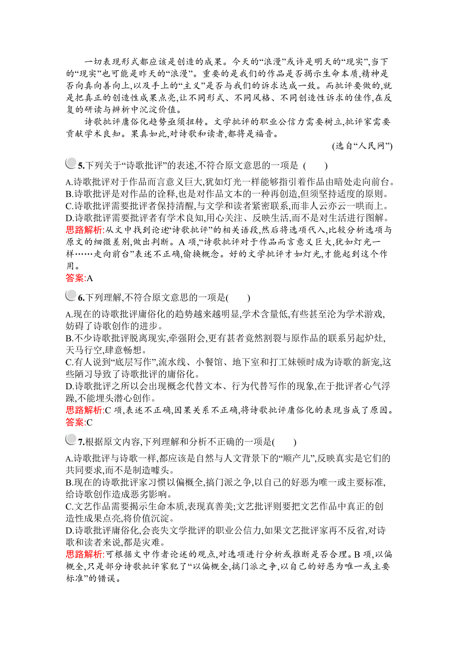 2019-2020学年高中语文人教版必修2配套习题：第二单元检测B WORD版含解析.docx_第3页