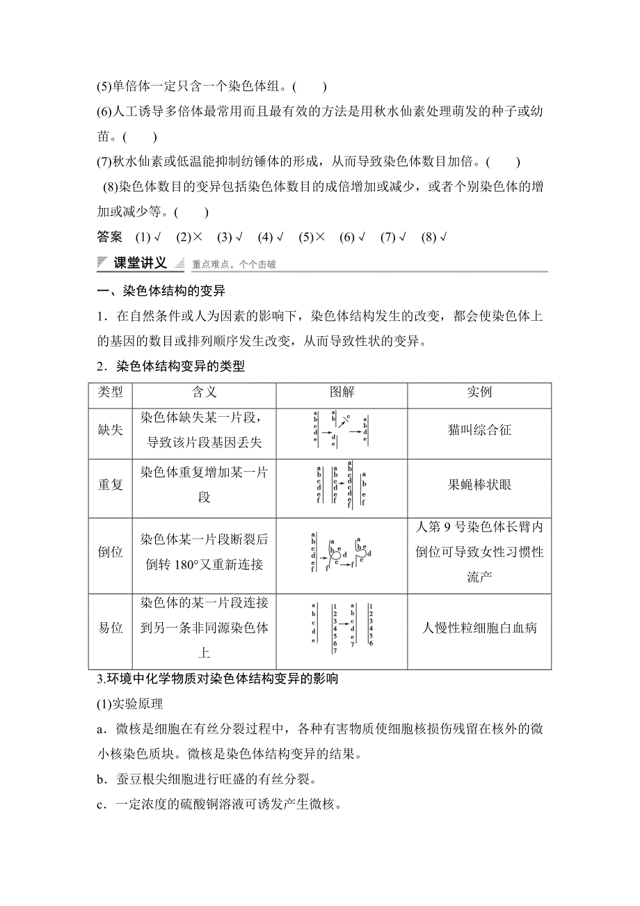 《 学案导学与随堂笔记》2015-2016学年高中生物（苏教版必修二）学案文档：第三章 第三节 染色体变异及其应用 .doc_第3页