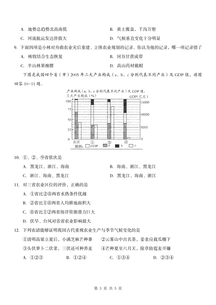 《 独家授权发布》2013年新课标地理高考模拟试卷 (十) PDF版含答案.pdf_第3页