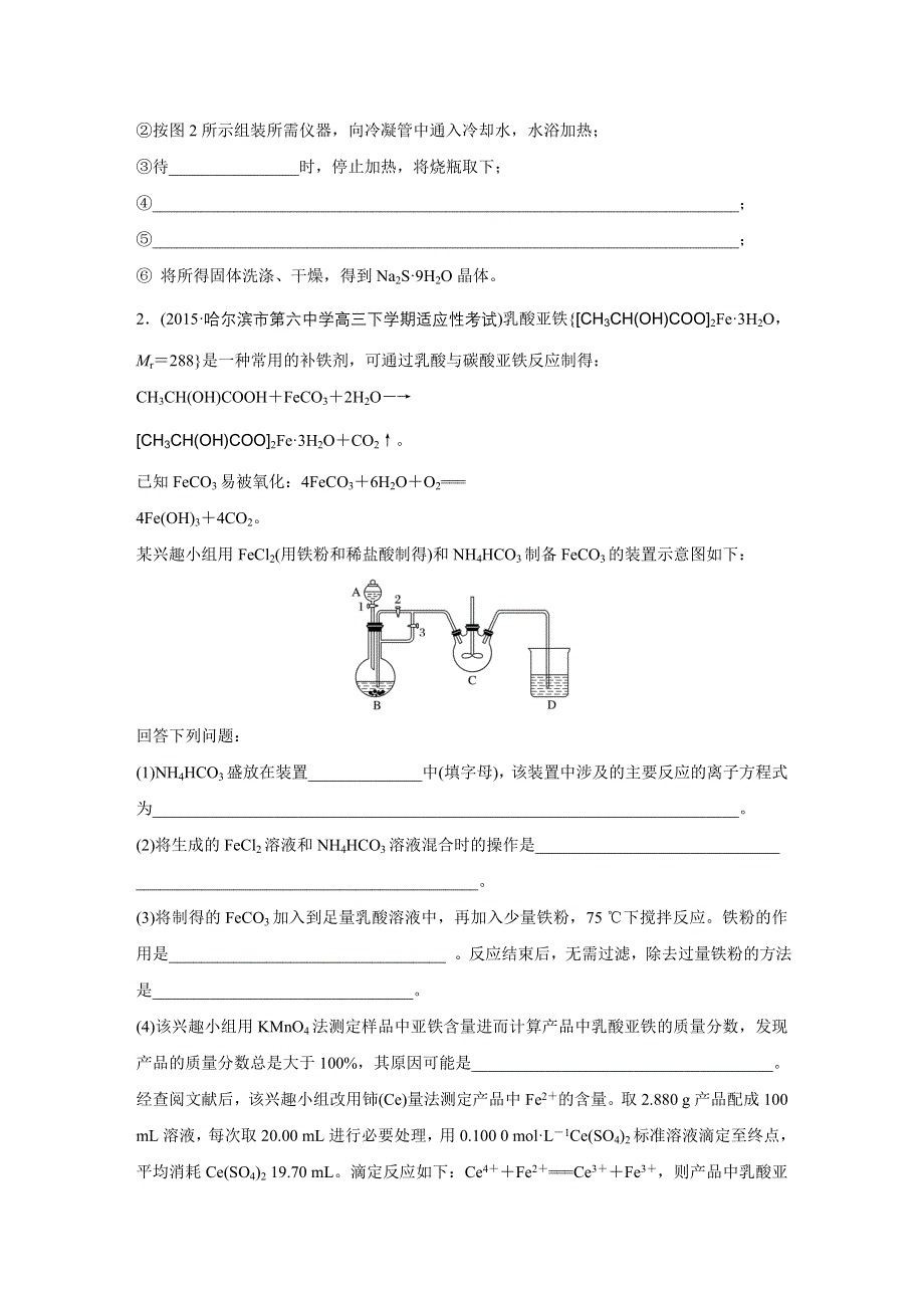 2016高考化学（通用版）二轮专题复习压轴题型提分练四 WORD版含答案.docx_第2页