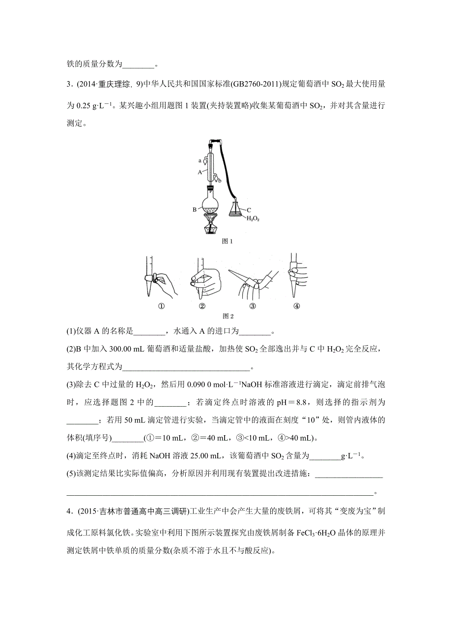 2016高考化学（通用版）二轮专题复习压轴题型提分练四 WORD版含答案.docx_第3页