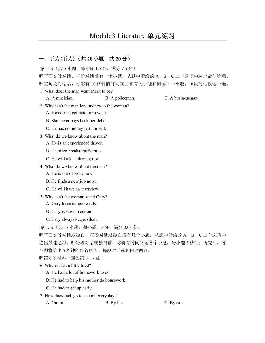 2016高中外研版英语选修七单元练习：MODULE3 LITERATURE WORD版含解析.docx_第1页