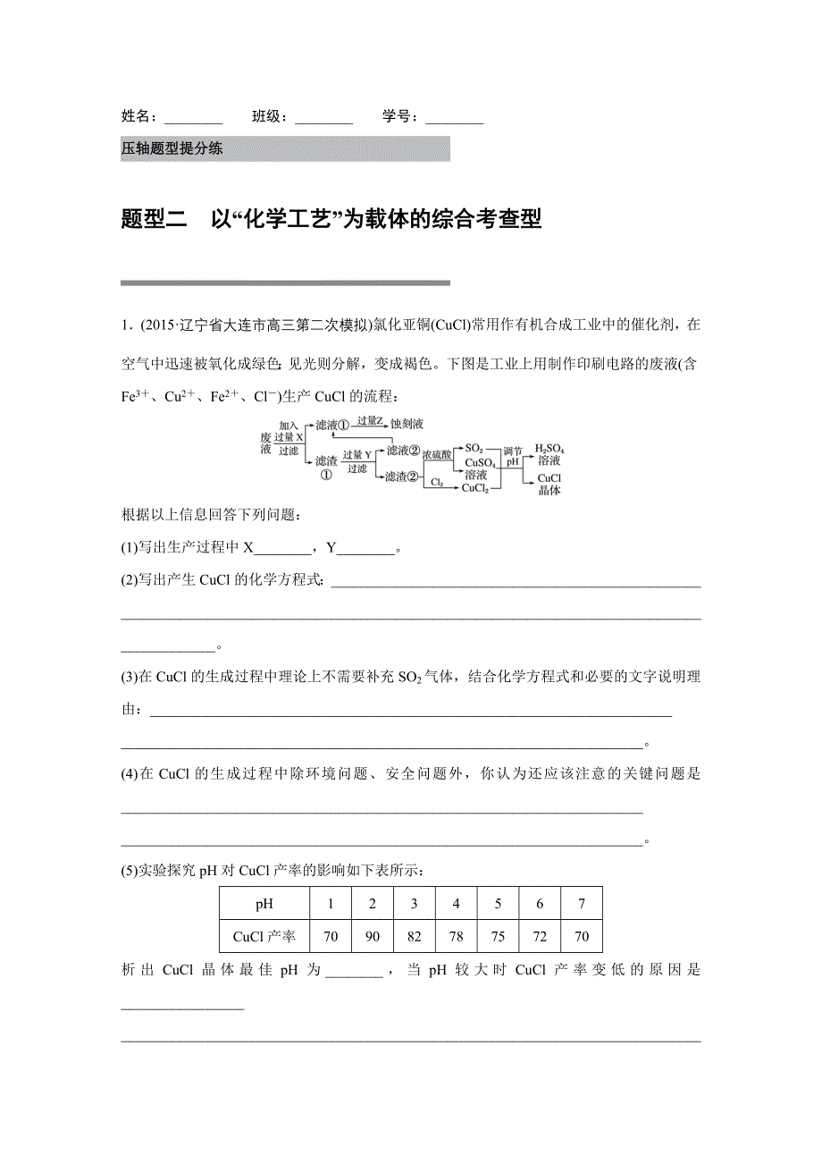 2016高考化学（通用版）二轮专题复习压轴题型提分练二 WORD版含答案.docx_第1页