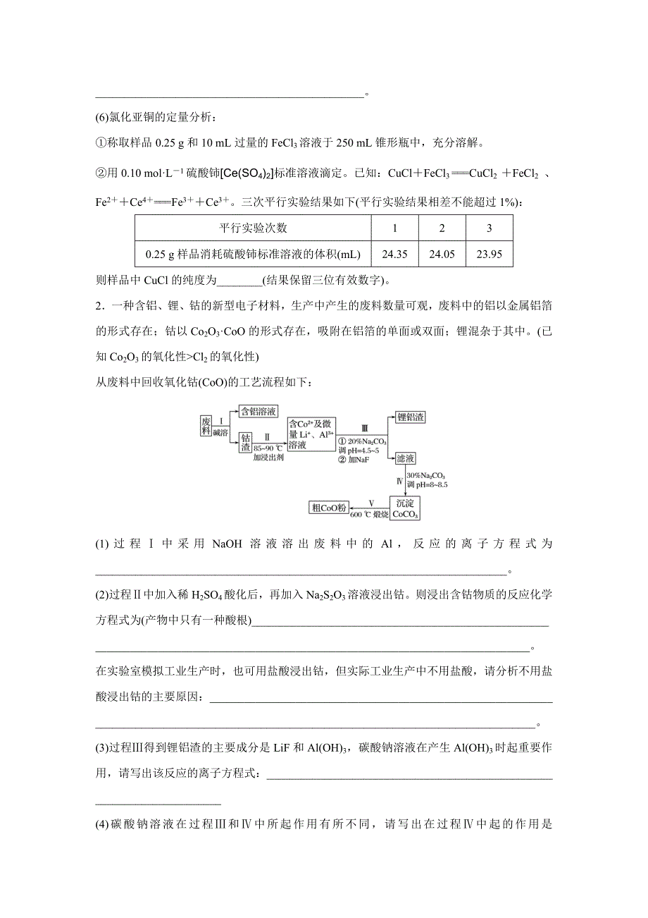 2016高考化学（通用版）二轮专题复习压轴题型提分练二 WORD版含答案.docx_第2页