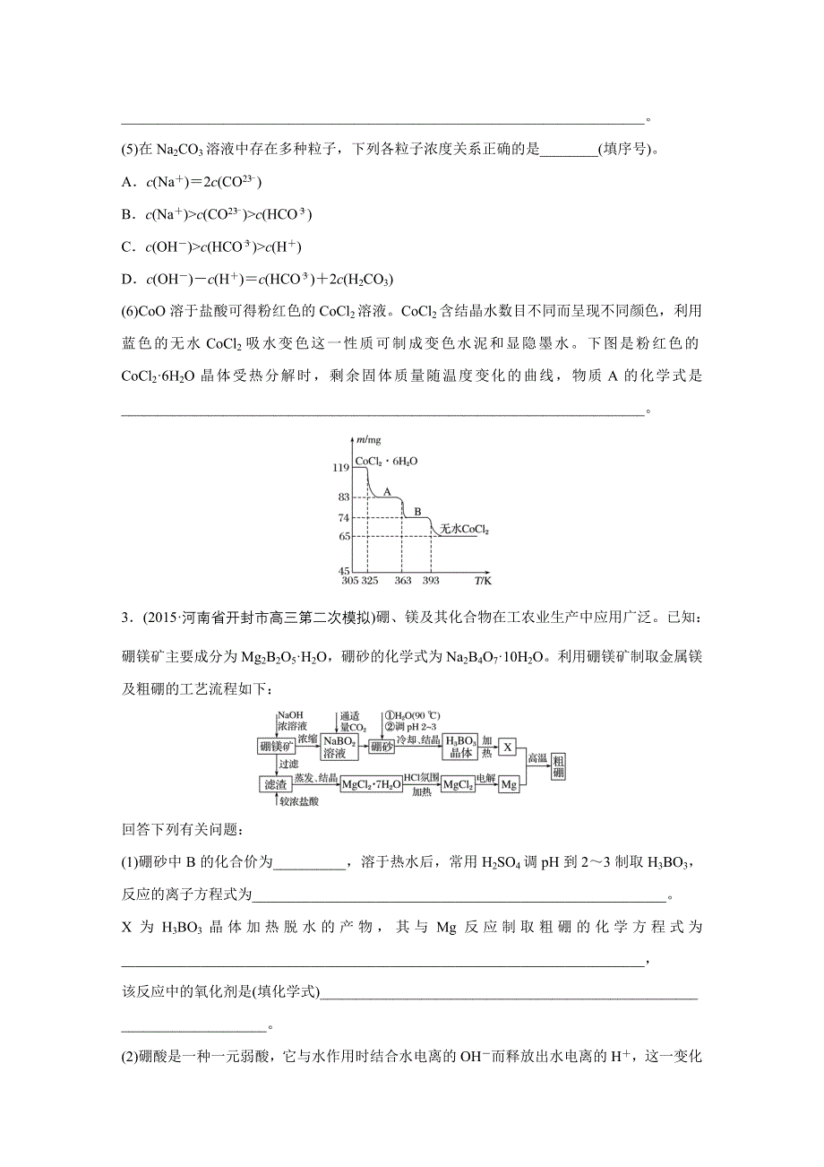 2016高考化学（通用版）二轮专题复习压轴题型提分练二 WORD版含答案.docx_第3页