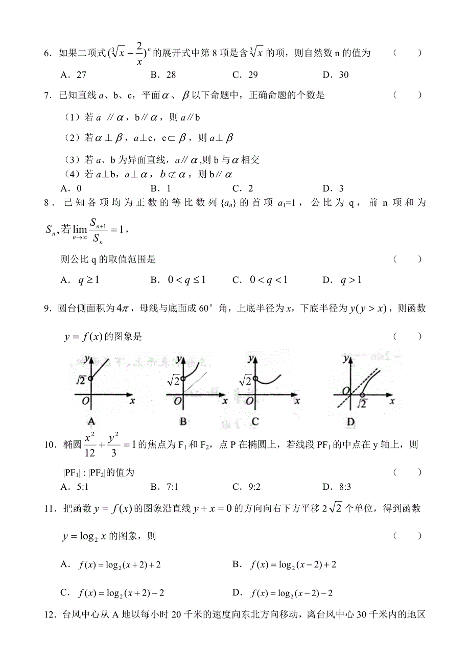 2003年湖北省黄冈中学高三年级四月模拟考试（数理）.doc_第2页