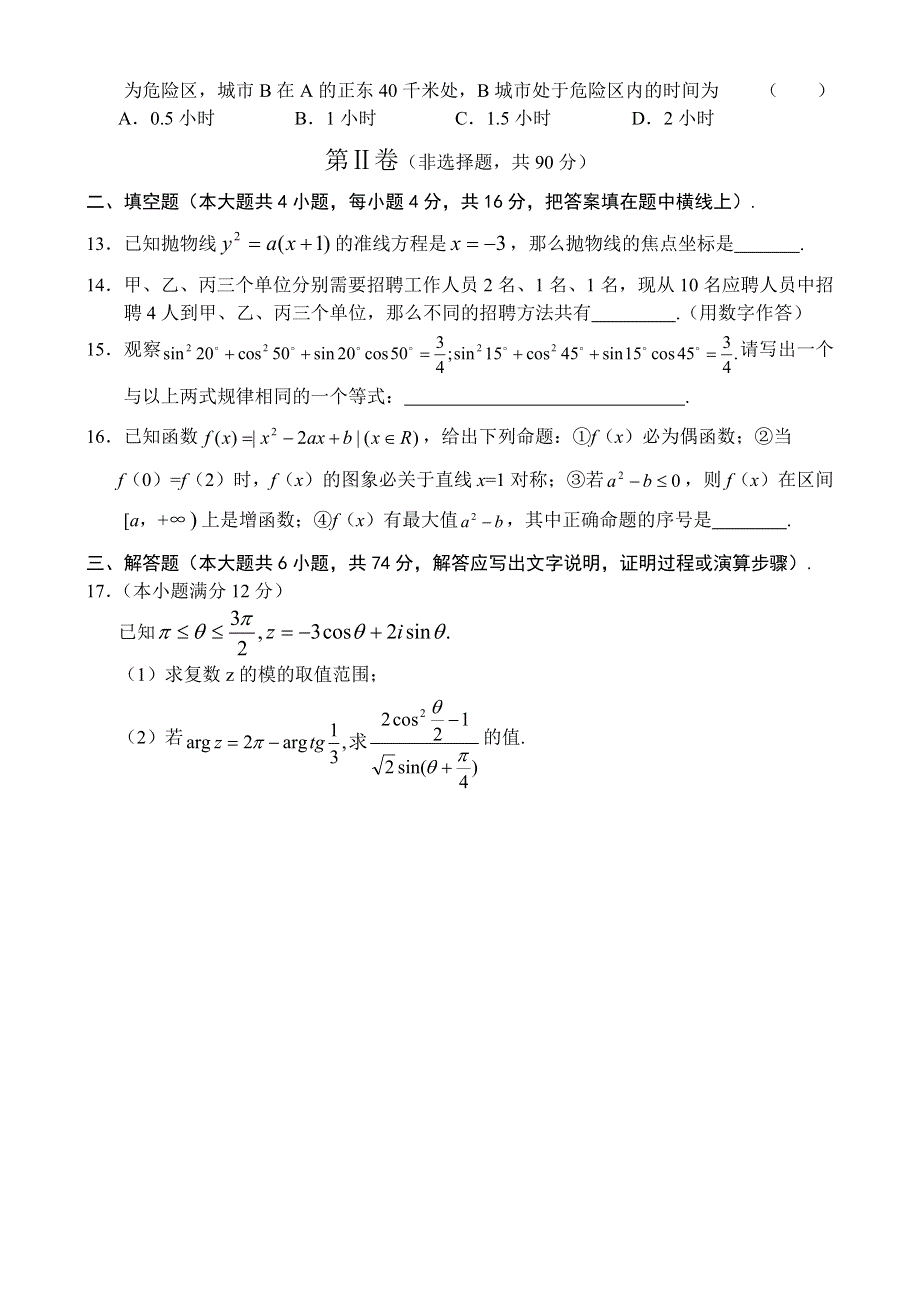 2003年湖北省黄冈中学高三年级四月模拟考试（数理）.doc_第3页