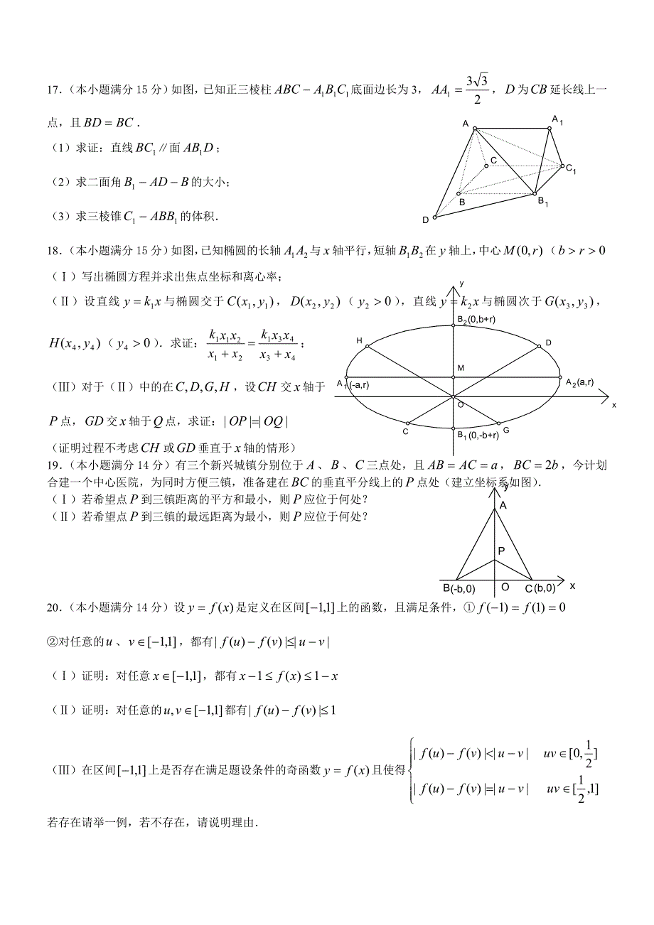 2003年高考数学试题（北京理）及答案.doc_第3页