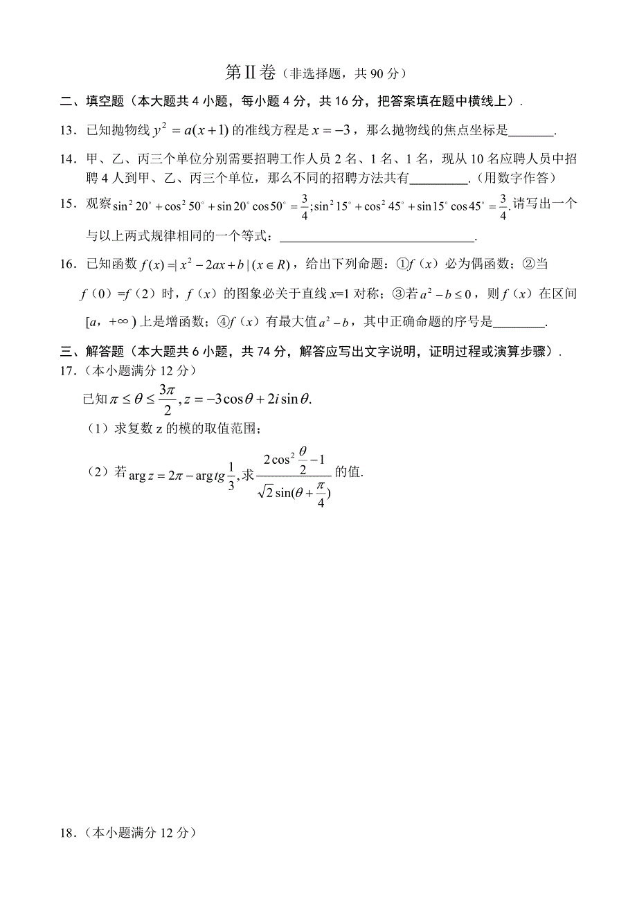 2003年湖北省黄冈中学高三年级四月模拟考试数学试题（理）2003.04.29.doc_第3页