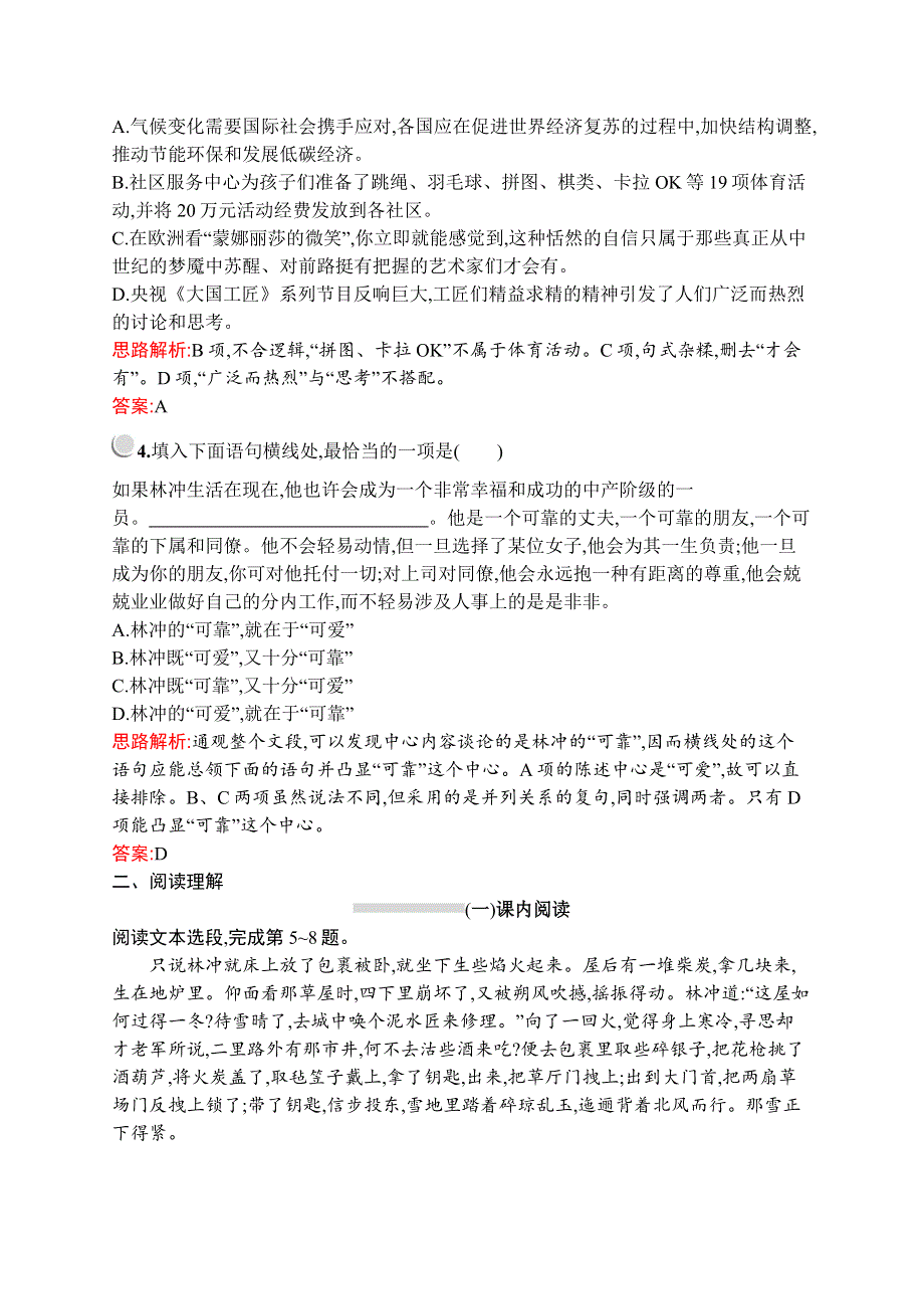 2019-2020学年高中语文人教必修5配套习题：1　林教头风雪山神庙 WORD版含解析.docx_第2页