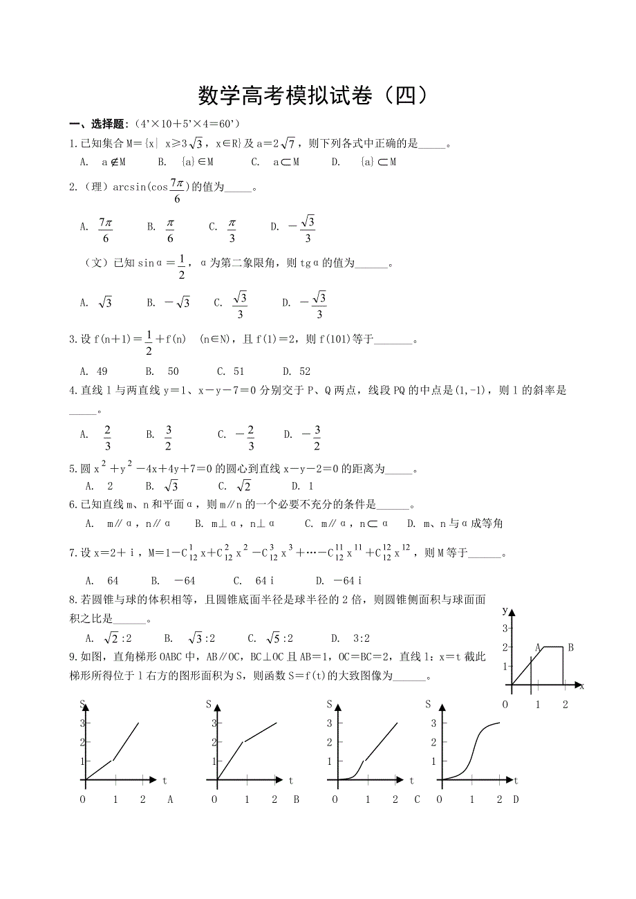 2003年高考模拟试卷4.doc_第1页