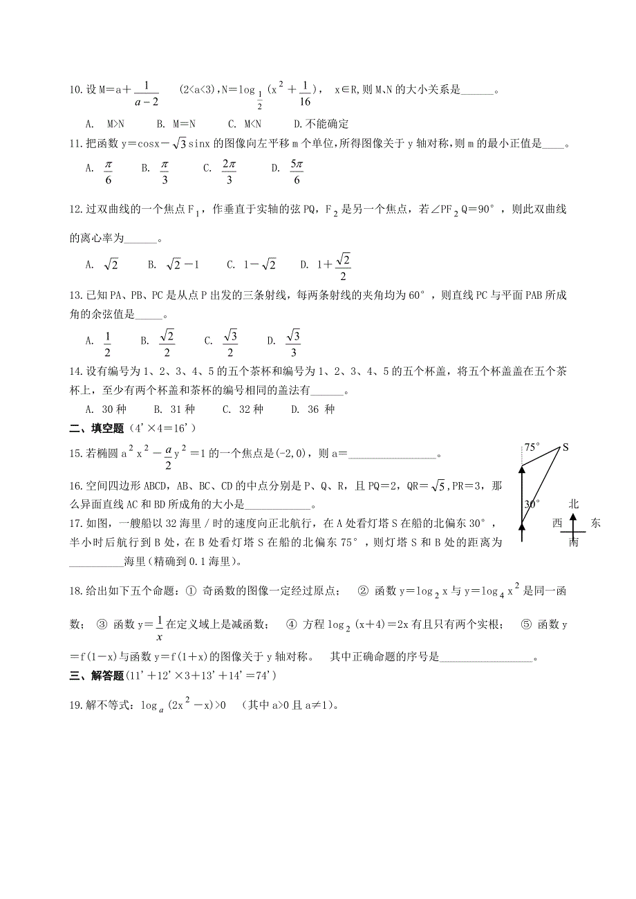 2003年高考模拟试卷4.doc_第2页