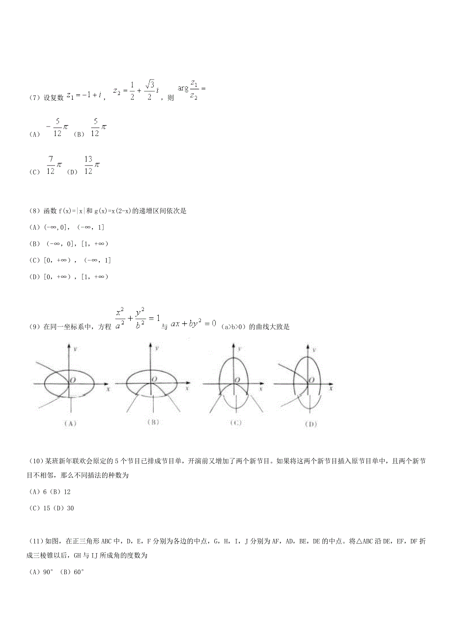 2003年普通高等学校春季招生考试（数学文）.doc_第3页