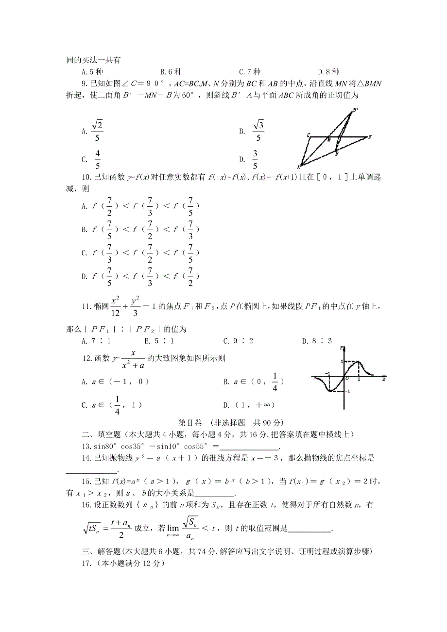 2003年高考数学仿真试题2.doc_第2页