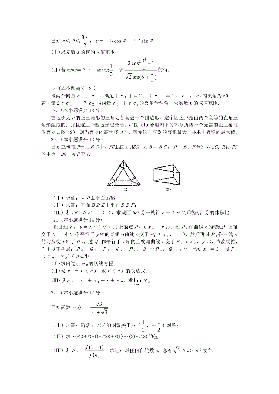 2003年高考数学仿真试题2.doc_第3页