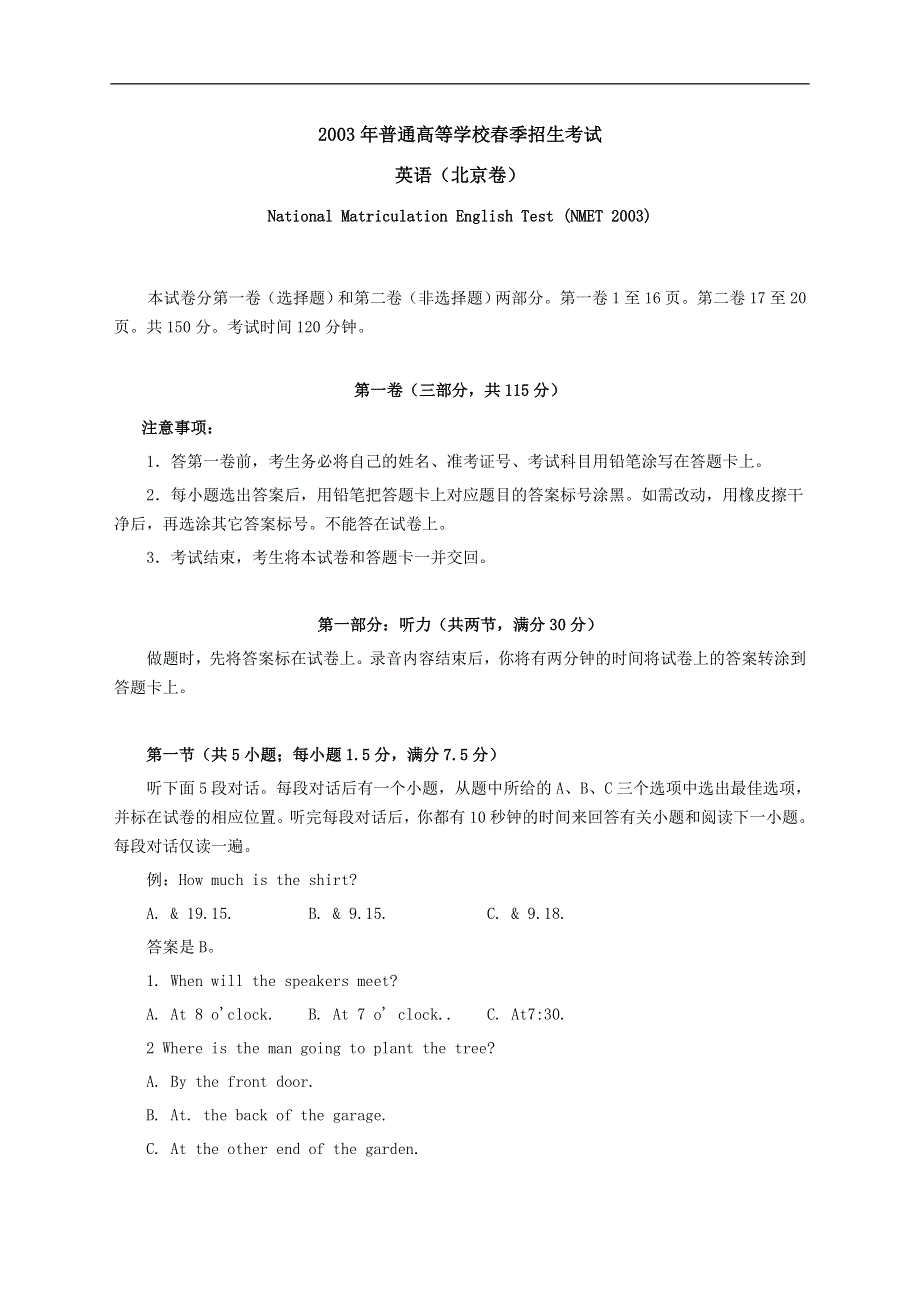 2003年普通高等学校春季招生考试英语（北京卷）.doc_第1页